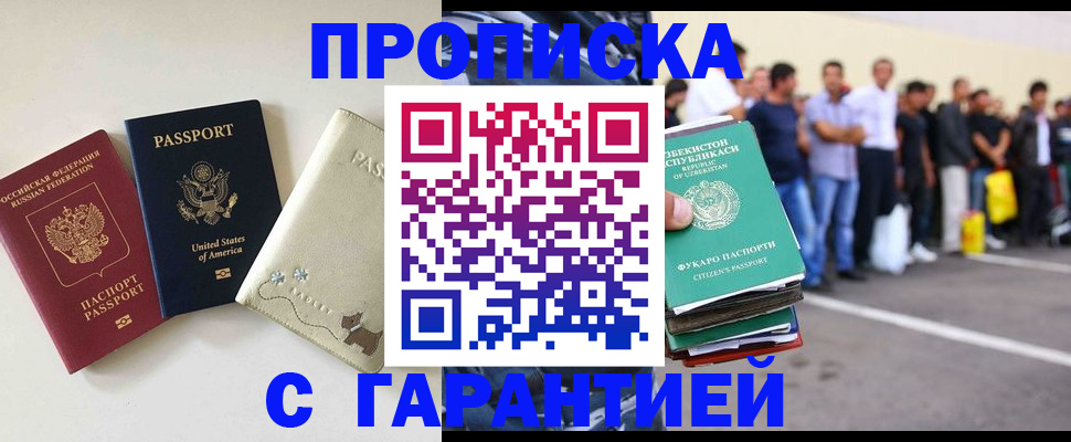 временная регистрация купить в Дзержинске